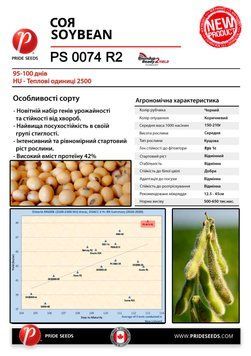 Соя PS 0074 R2 (1 тонна)   40006764689 фото