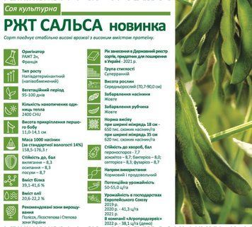Соя РЖТ Сальса (1 тонна) 40656764000 фото